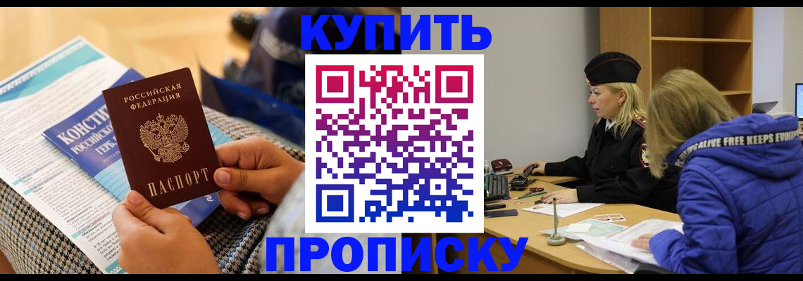 временная регистрация законно в Надыме